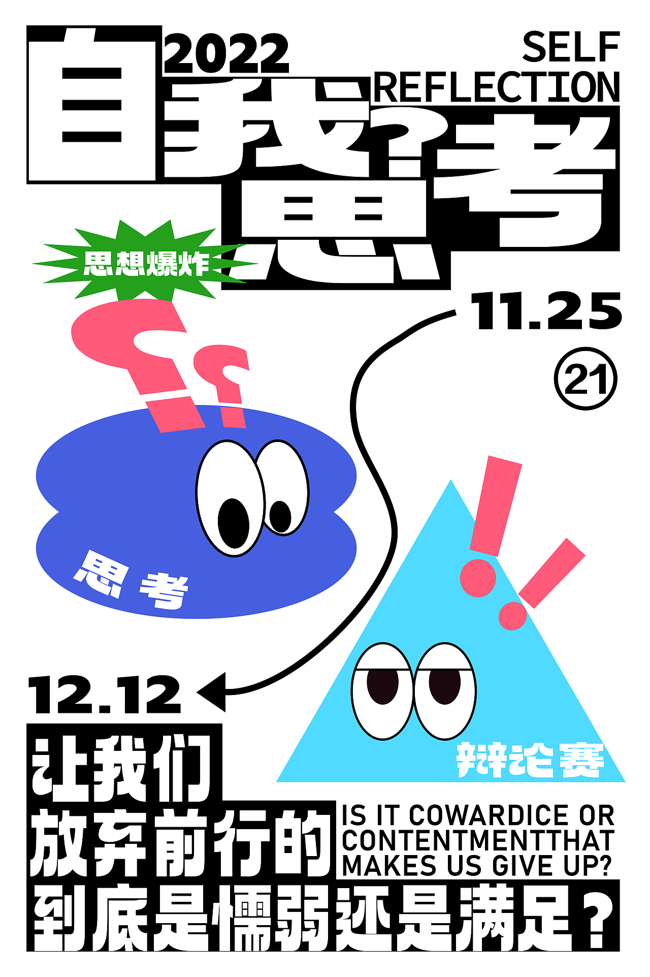 【第5天】+海报练习《自我思考》（图ZMzE5MTczNTQ0） - 海报 - 站酷设计师松子学设计原创素材 - 站酷ZCOOL