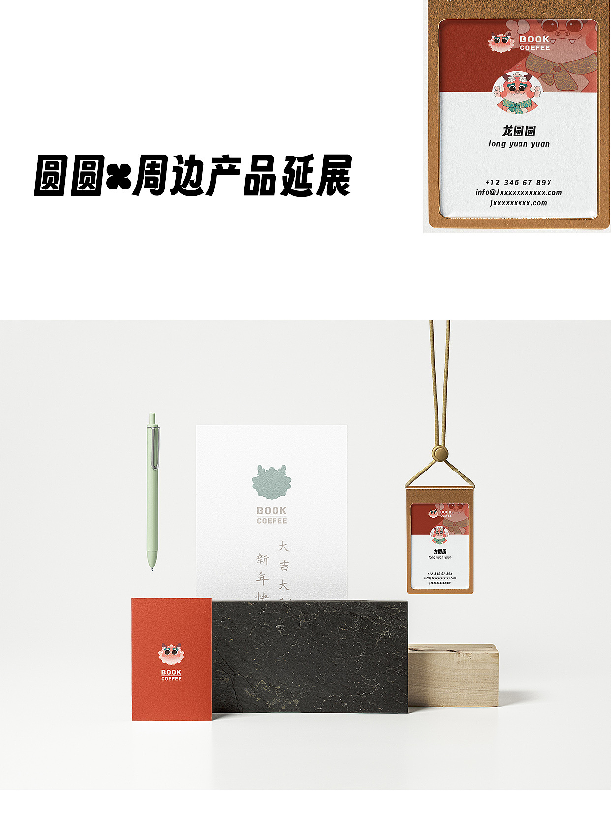 龙年IP设计——龙圆圆（可授权）（图ZMzYwNTI3MzAw） - IP形象 - 站酷设计师红梨鱼原创素材 - 站酷ZCOOL