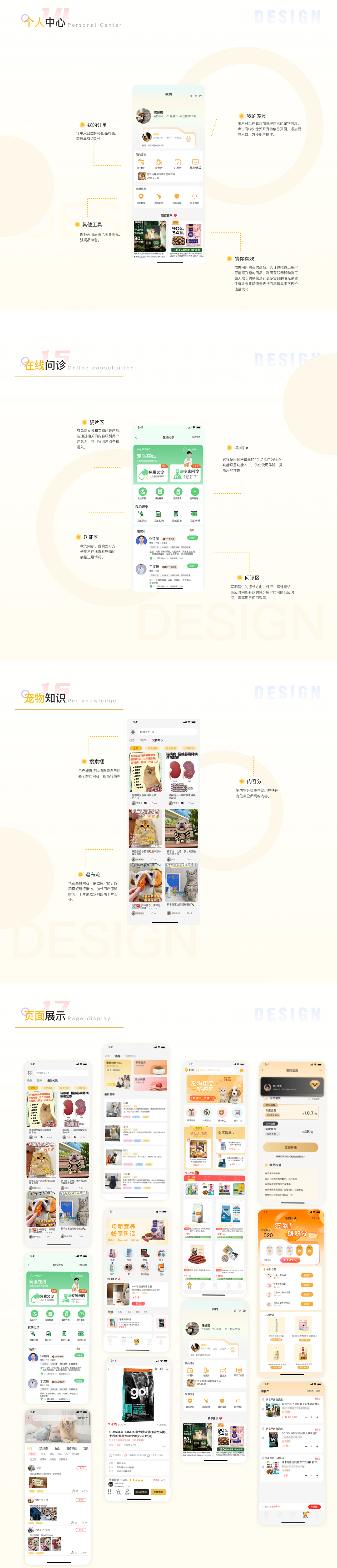 宠屿APP宠物类-UI界面设计（图ZMzYyMDA5MzE2） - 企业官网 - 站酷设计师迟早困死原创素材 - 站酷ZCOOL