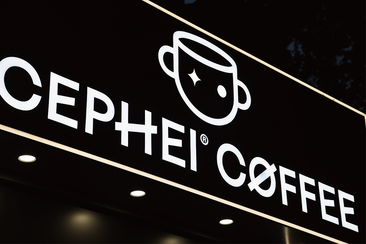 CEPHEI COFFEE 奢侈 |  用符号打造品牌认知