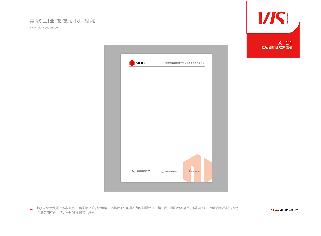 美欧工业VI 设计