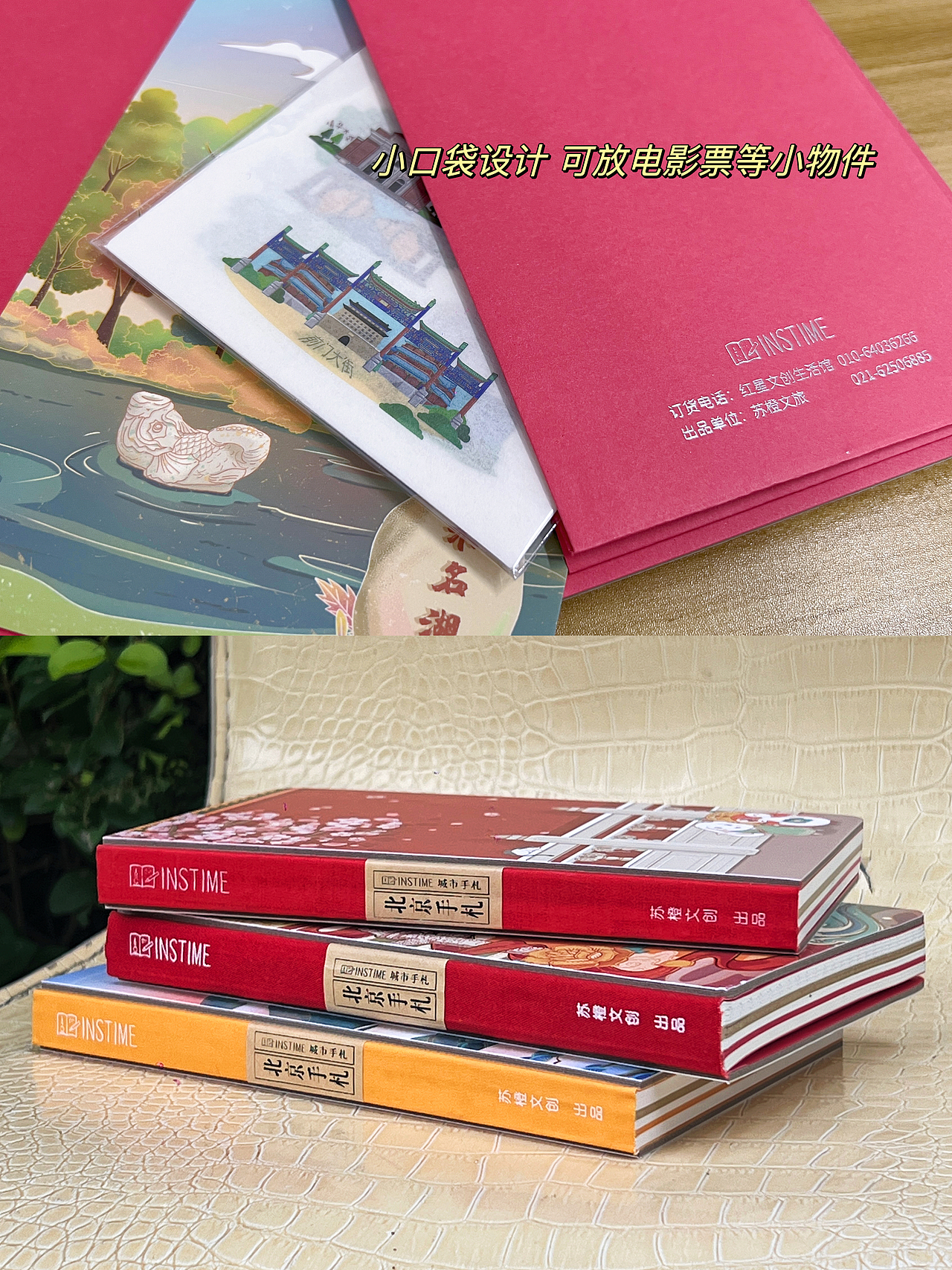 北京旅行,这款打卡盖章本真得太值了!