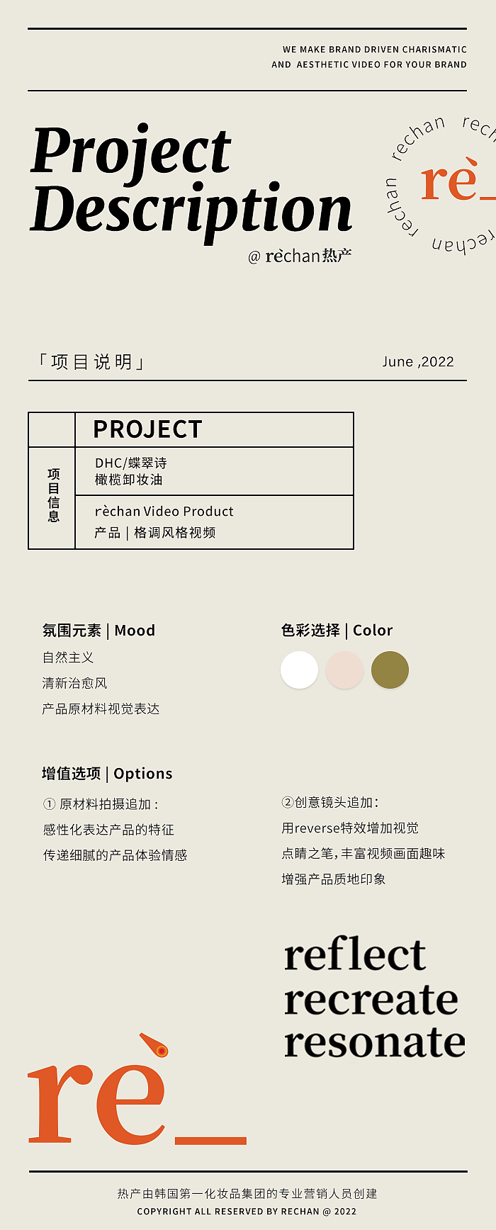 DHC卸妆油产品视频 | rèchan热产创意（图ZMzA5NDc5NDgw） - 短片 - 站酷设计师热产Official原创素材 - 站酷ZCOOL