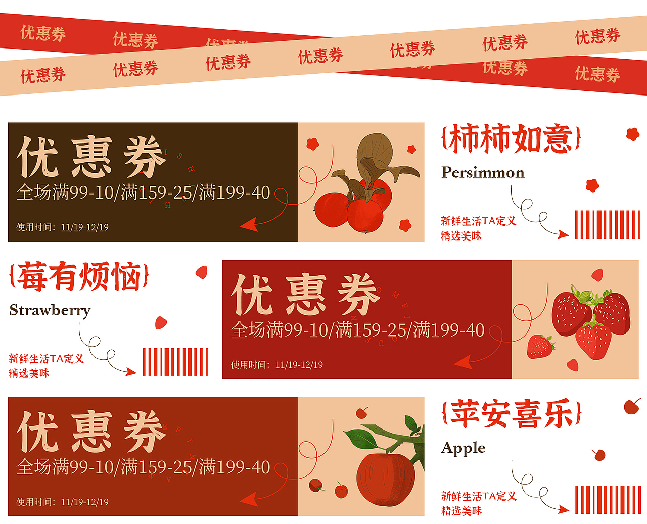 水果系列插画平面延展海报设计优惠券贴纸设计
