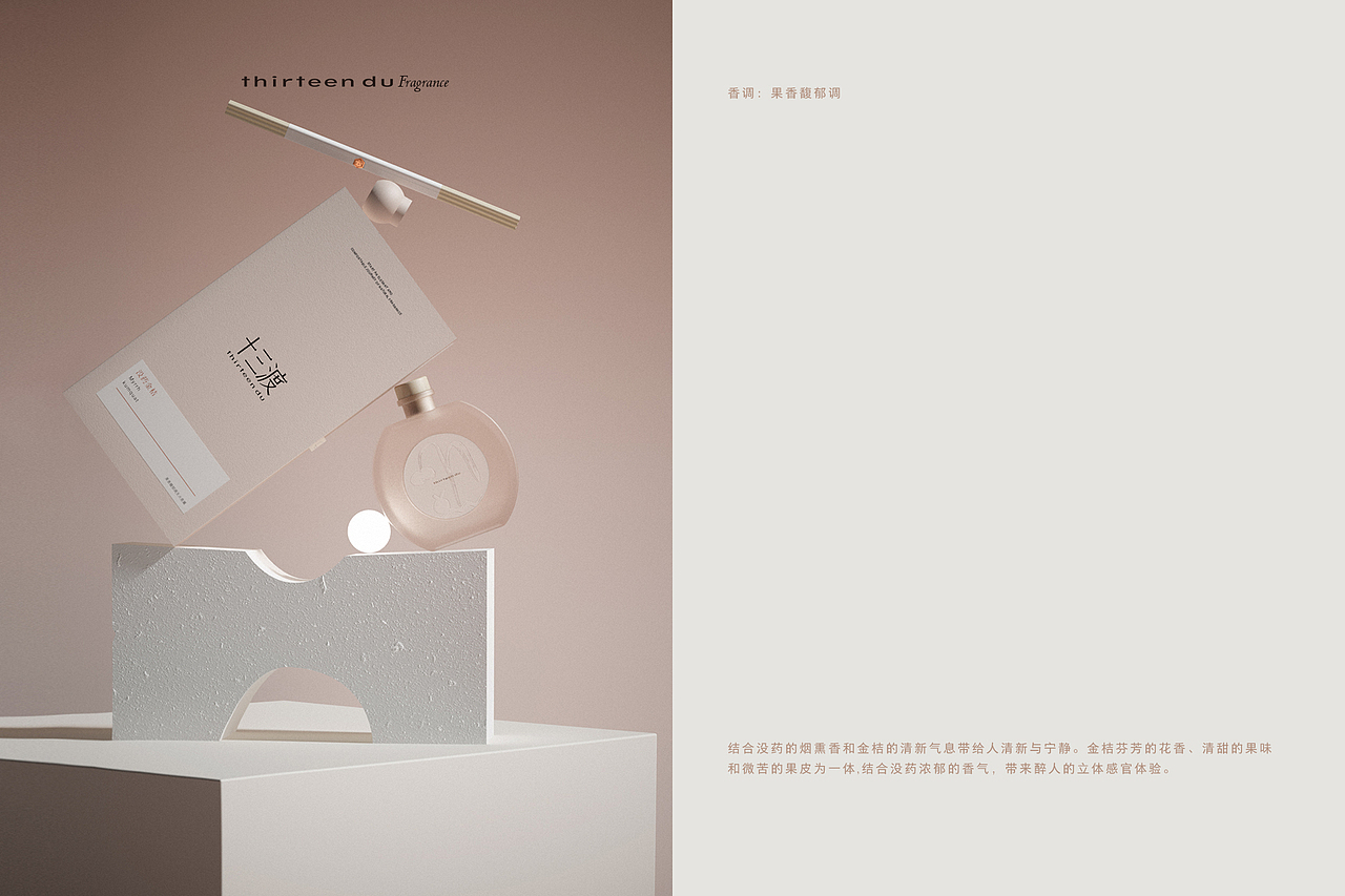 十三渡|香氛品牌设计、香薰logo设计、香薰包装设计(图ZMzM1NDM3MDU2) - 品牌 - 站酷设计师YANDESIGN颜娜原创素材 - 站酷ZCOOL