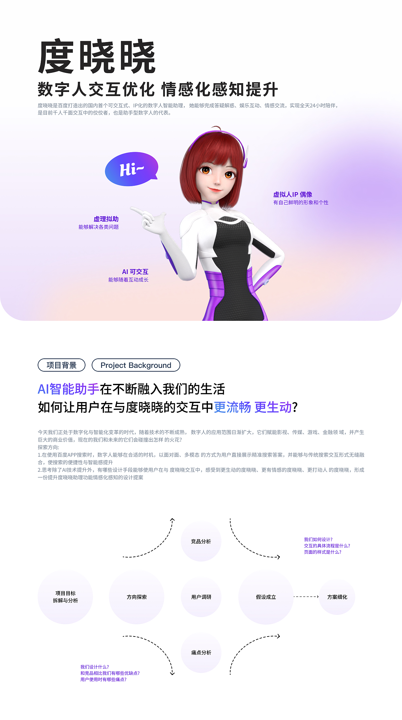 度晓晓 交互升级（图ZMzYwMjQwNzA0） - APP界面 - 站酷设计师荷包蛋水母原创素材 - 站酷ZCOOL