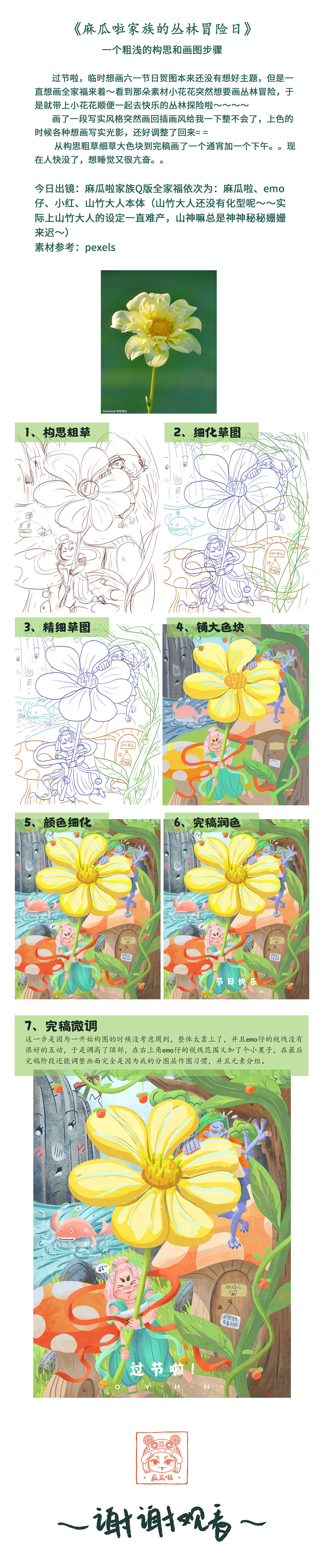 《麻瓜啦家族的夏日丛林冒险日》（图ZMzAzMzM3MDcy） - 创作习作 - 站酷设计师麻瓜啦MGL原创素材 - 站酷ZCOOL