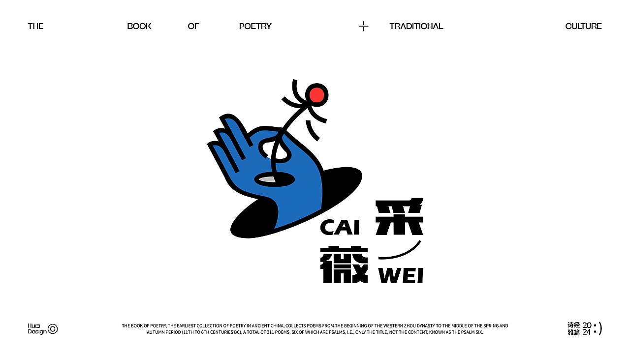 LOGO设计 | 诗经-雅篇系列logo合集·守护传统文化