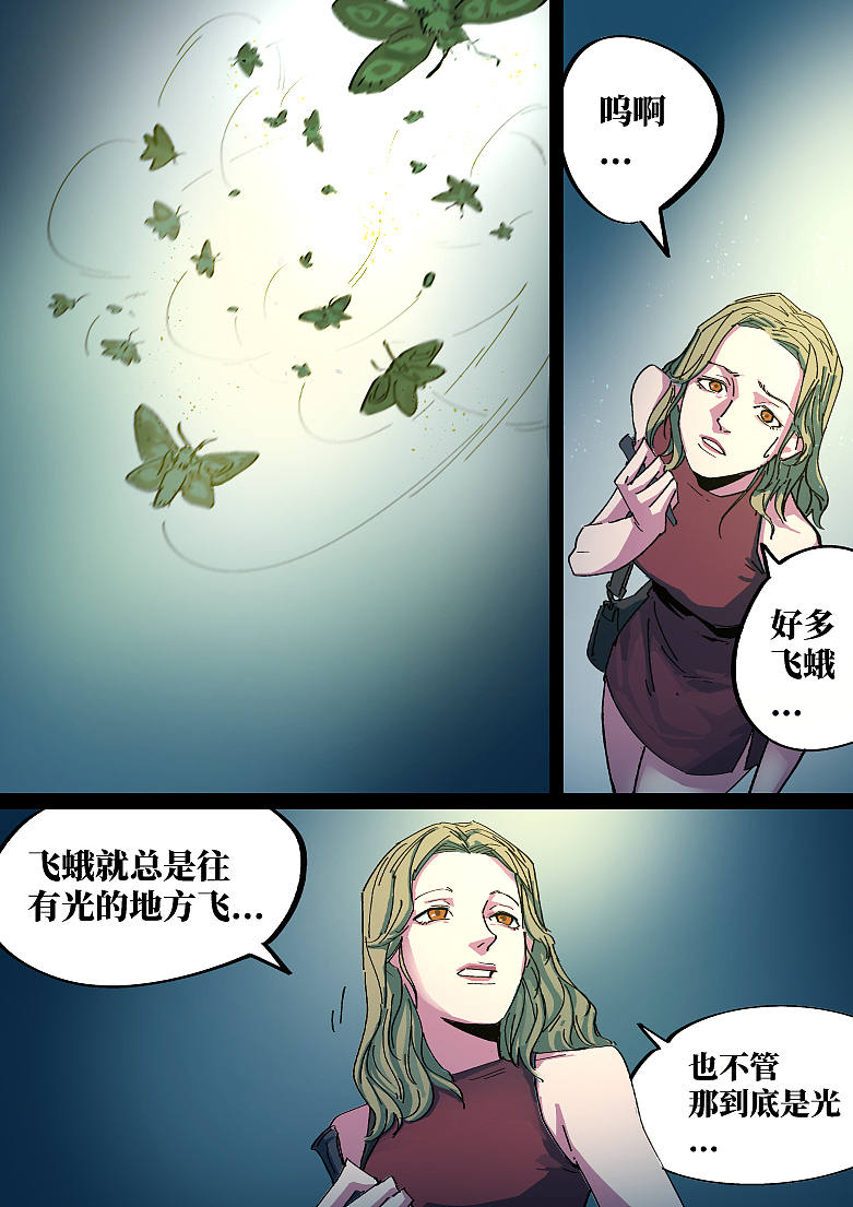 短篇漫画《飞蛾》