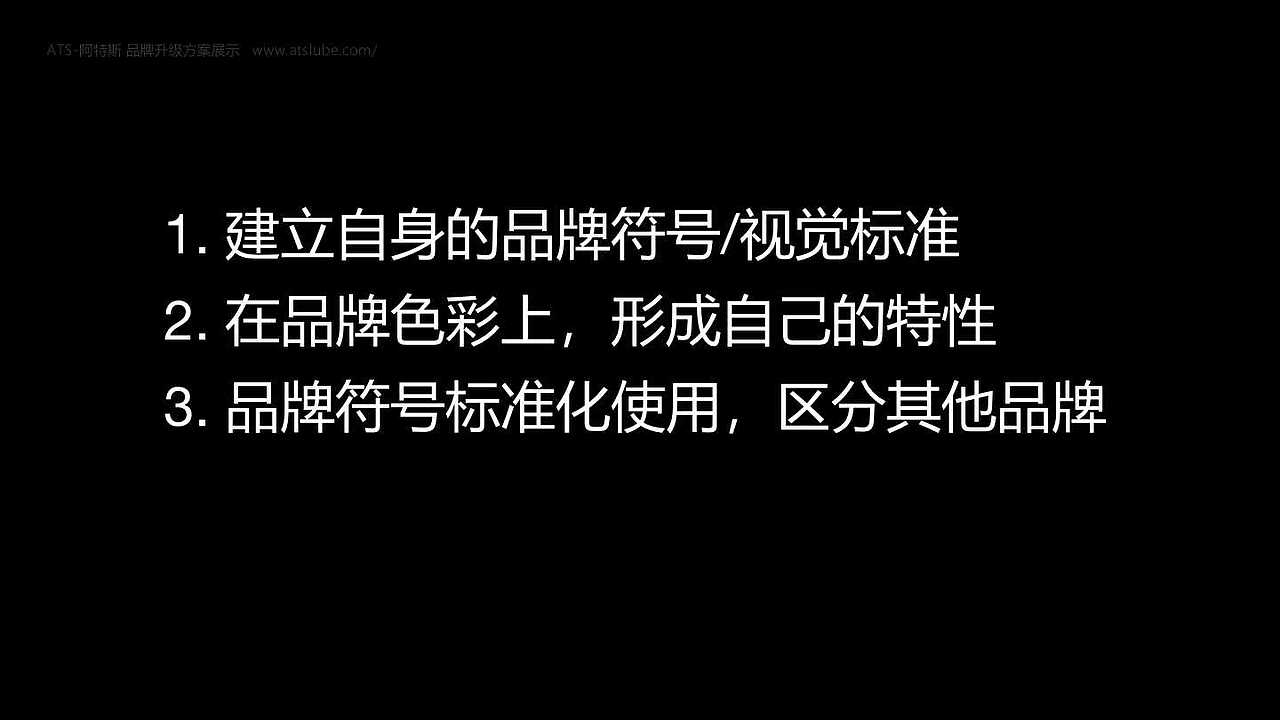 YES也实品牌设计案例-ATS 阿特斯润滑油品牌VI形象设计（图ZMzUzNzgzNDc2） - 品牌 - 站酷设计师YES也实品牌设计原创素材 - 站酷ZCOOL