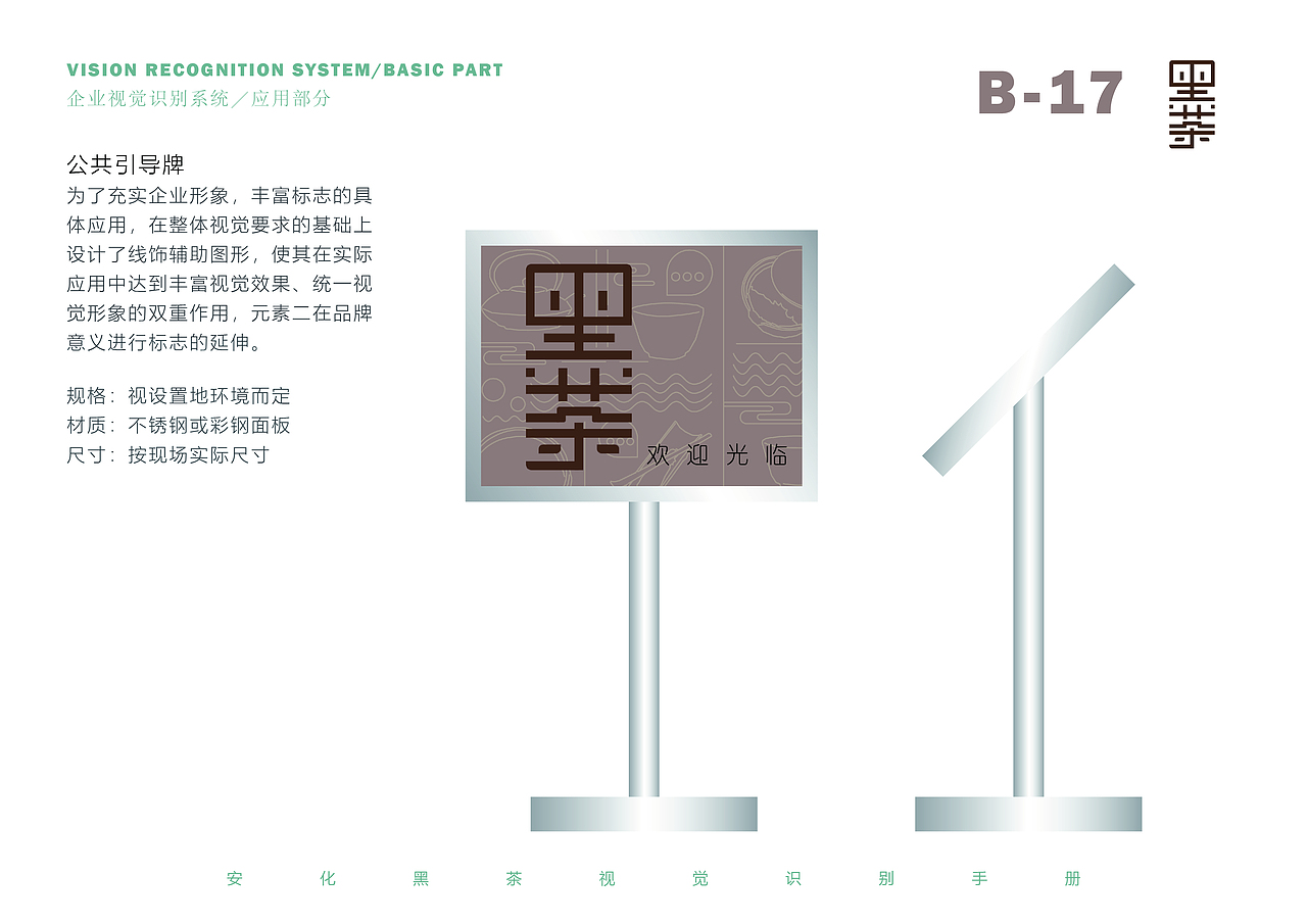 安化黑茶 标志与VI系统设计