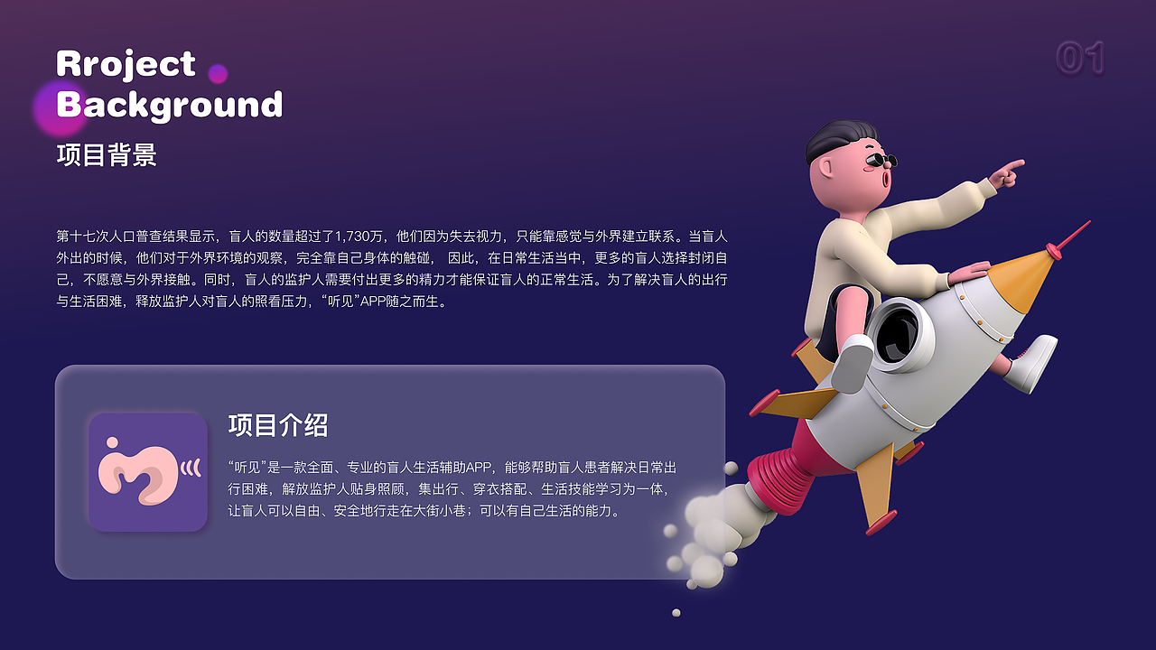 《听见》一款致力于帮助盲人自主生活类APP