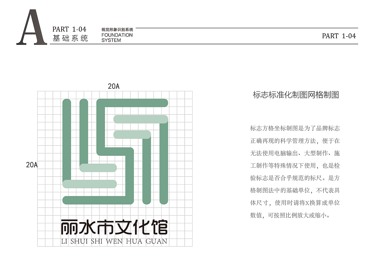 丽水市文化馆VI手册