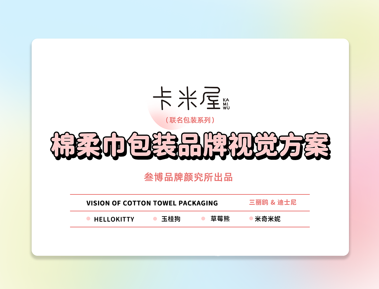 卡米屋棉柔巾包装品牌视觉方案（图ZMzI2OTQyNDQw） - 包装 - 站酷设计师叁博品牌颜究所原创素材 - 站酷ZCOOL