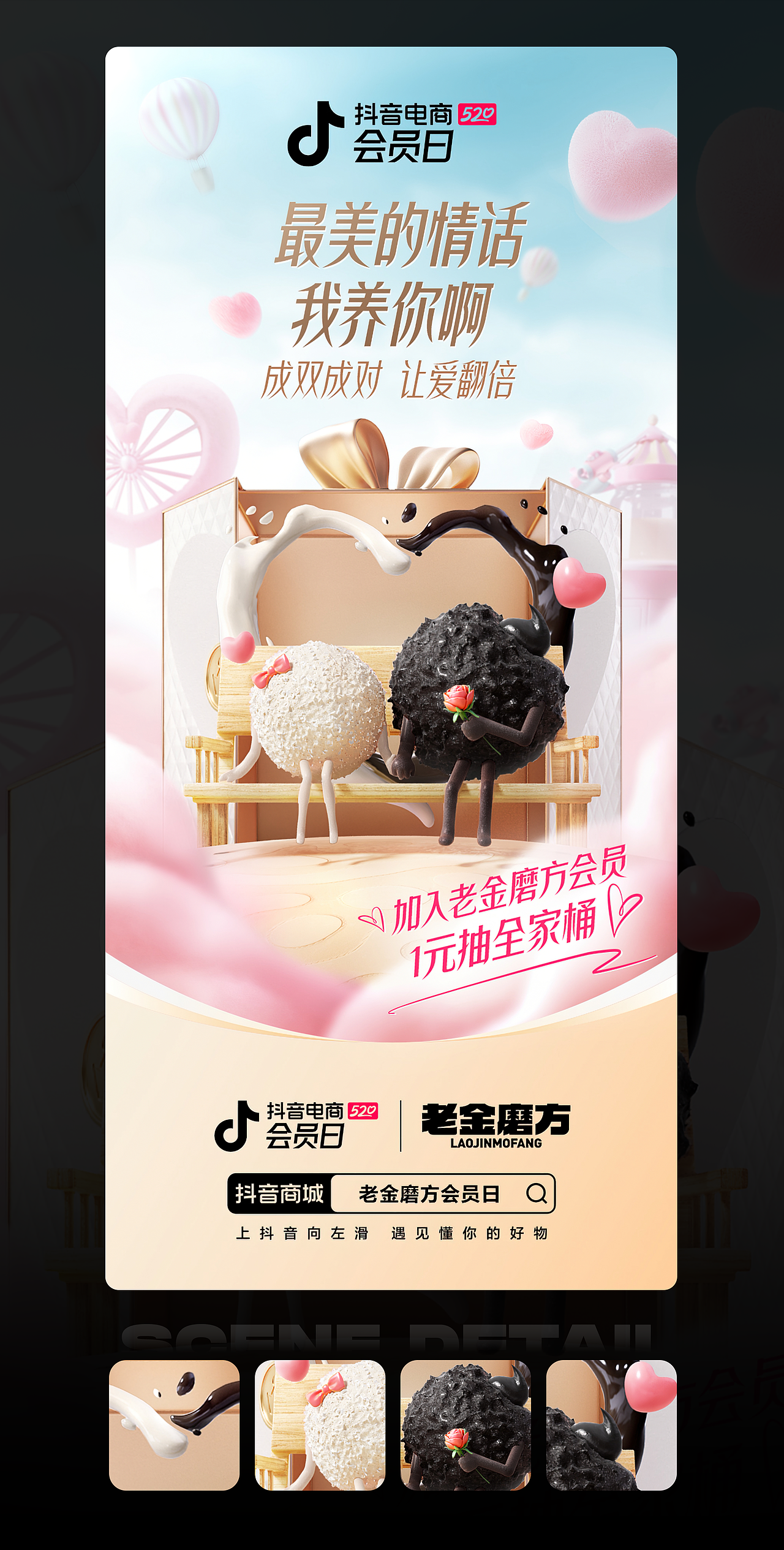 抖音 | 会员日520主题海报合集(图ZMzUyNjQxNjI4) - 其他三维 - 站酷设计师二立方原创素材 - 站酷ZCOOL