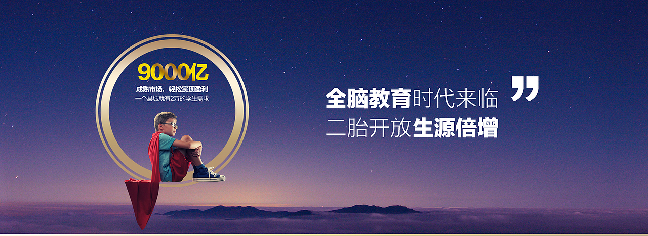 教育公司招商单页面