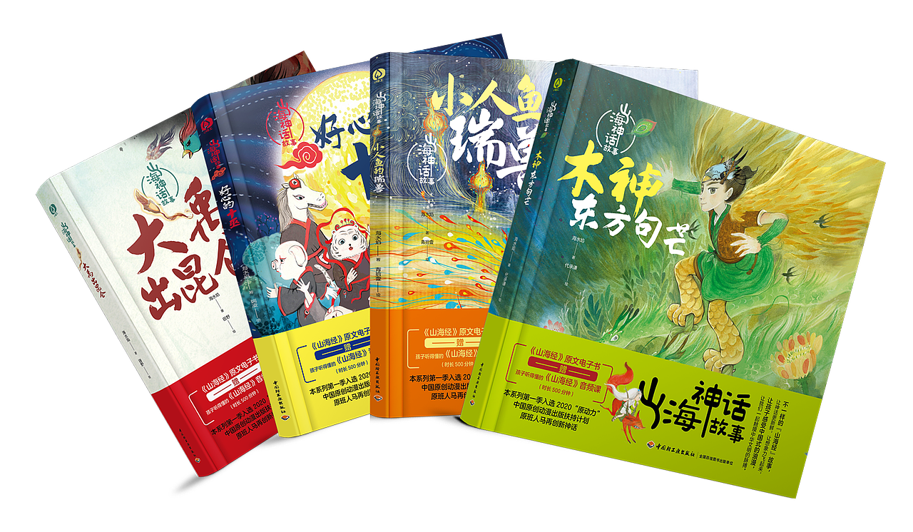 《山海神話故事》上市（圖ZMzUyNjM0NjAw） - 書籍/畫冊 - 站酷設(shè)計師圓腳豆原創(chuàng)素材 - 站酷ZCOOL