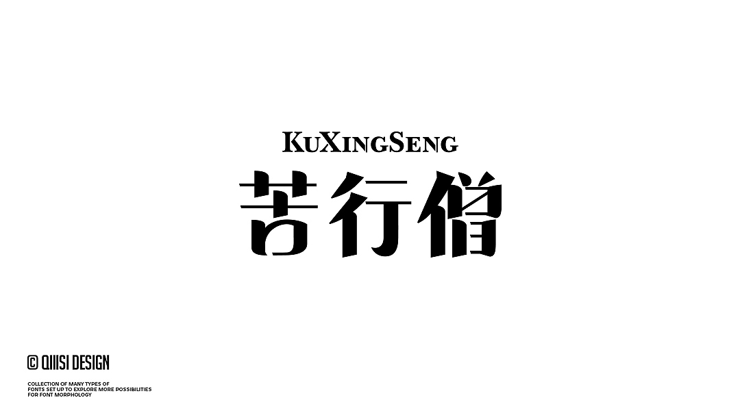 字体设计