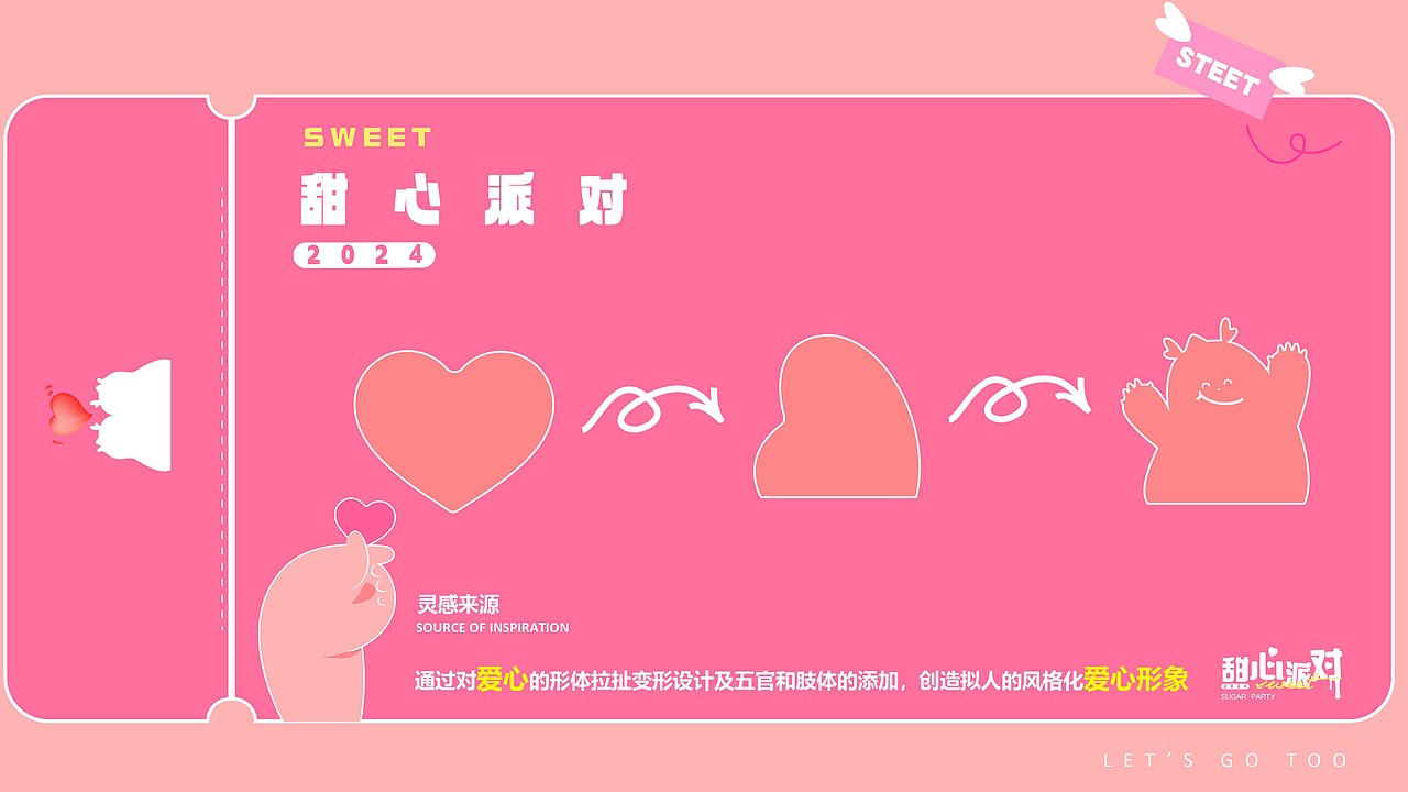 甜心派对！龙年美陈设计