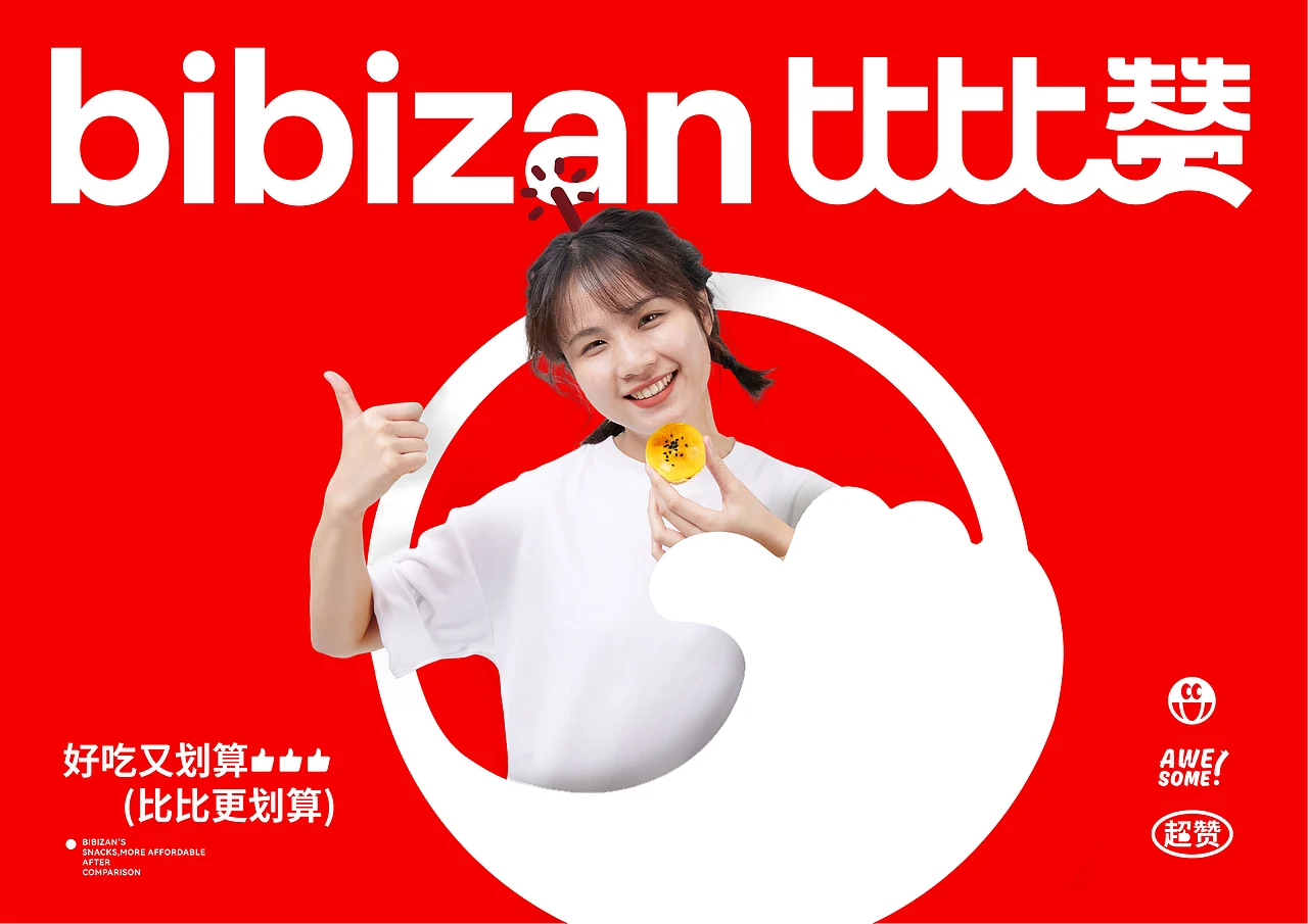 比比赞 休闲零食 品牌升级IP设计 