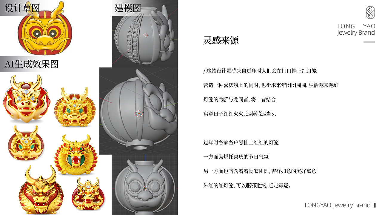 龙年首饰设计（图ZMzU5MzM3NTAw） - 其他工业/产品 - 站酷设计师一颗疯珠原创素材 - 站酷ZCOOL