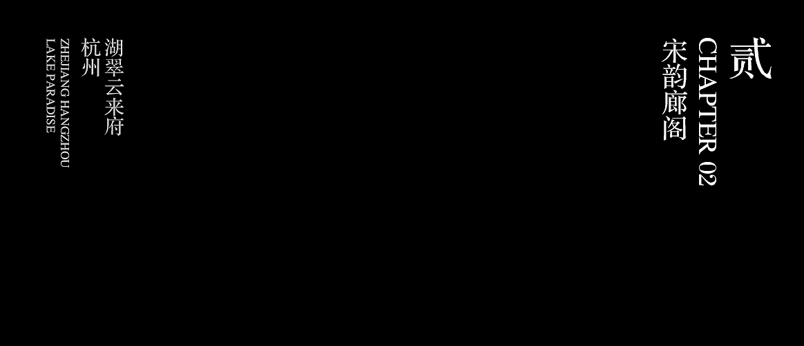 MUSUN· 西房中天·湖翠云来府 | 避世幽雅,寻以蓬莱