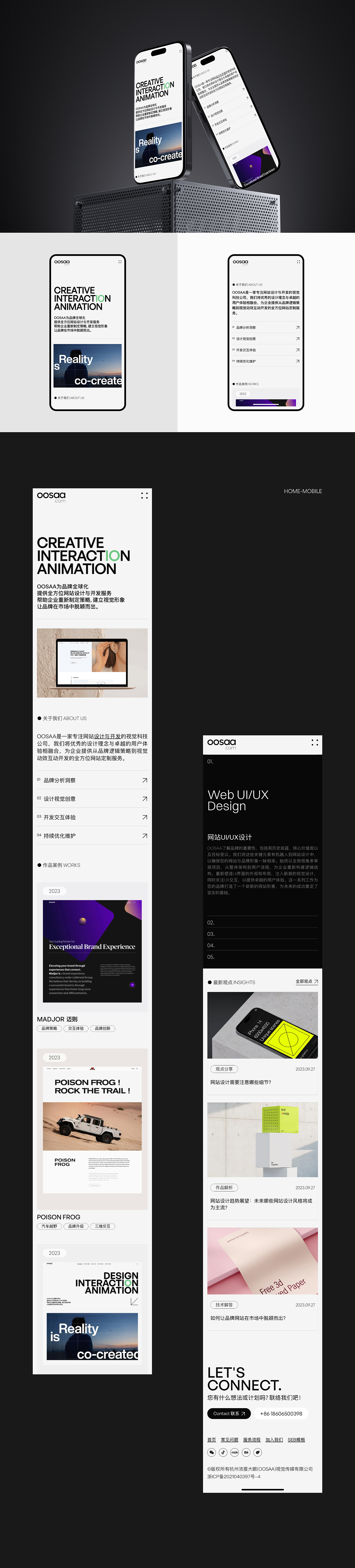 OOSAA新官网|网页设计到网站开发的完美融合