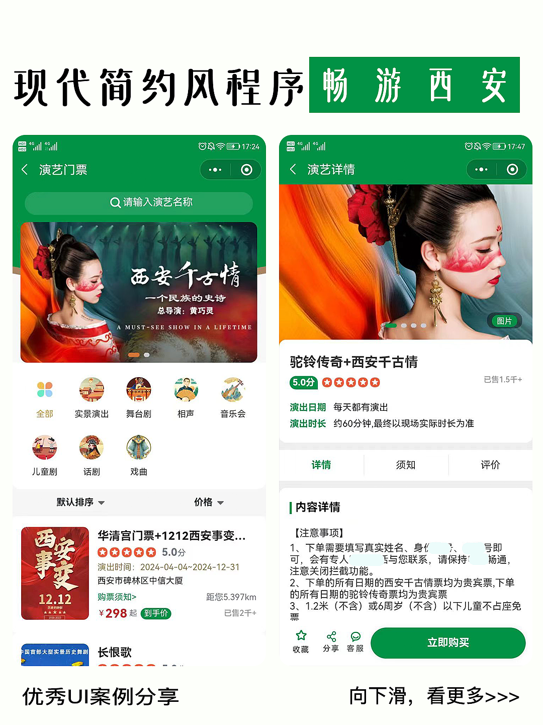 绿色简约风却透着满满的轻奢感的文旅程序UI(图ZMzY3NDY4NDI4) - 其他UI - 站酷设计师若勋DE灵感瞬间原创素材 - 站酷ZCOOL