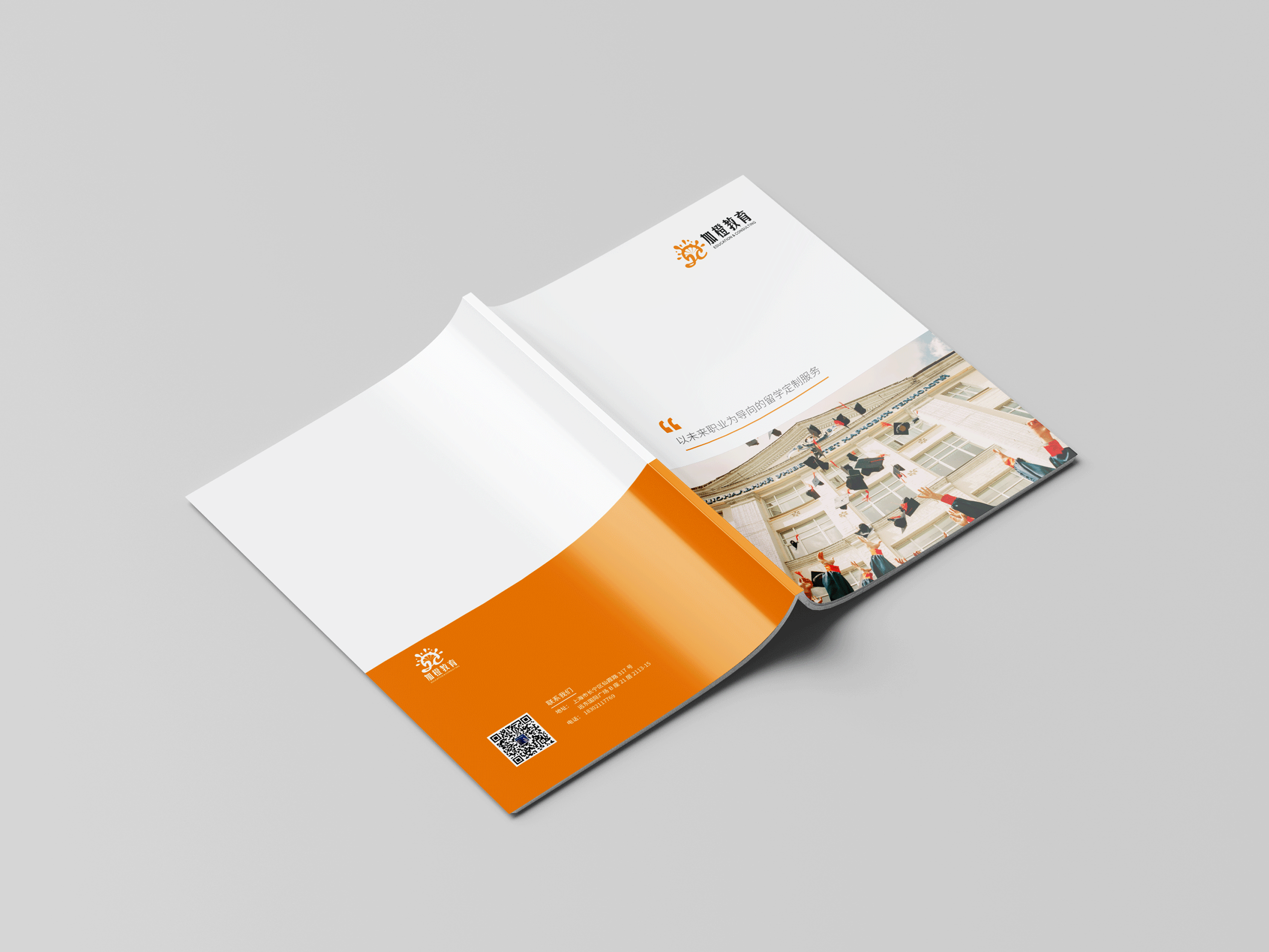 企业宣传册设计加橙教育是一家充满活力与教育热枕的留学定制服务公司