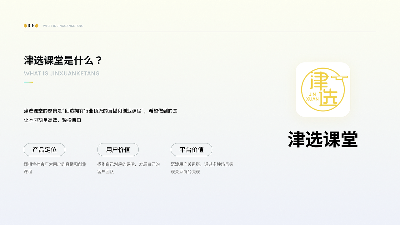 津选课堂丨拥有行业顶流的直播和创业课程小程序（图ZMzQ0Njc1NTM2） - APP界面 - 站酷设计师邢凯ing原创素材 - 站酷ZCOOL