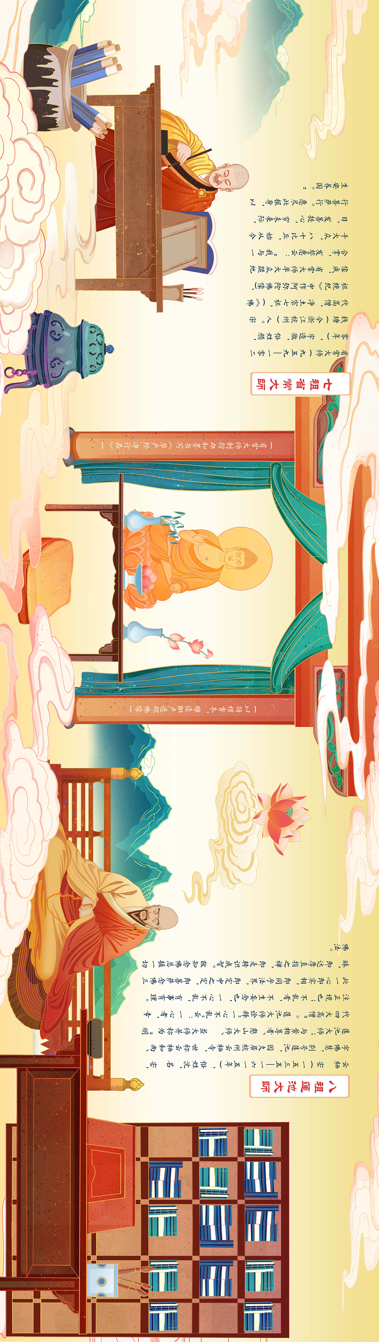 《净土宗历史》——佛教历史文化墙