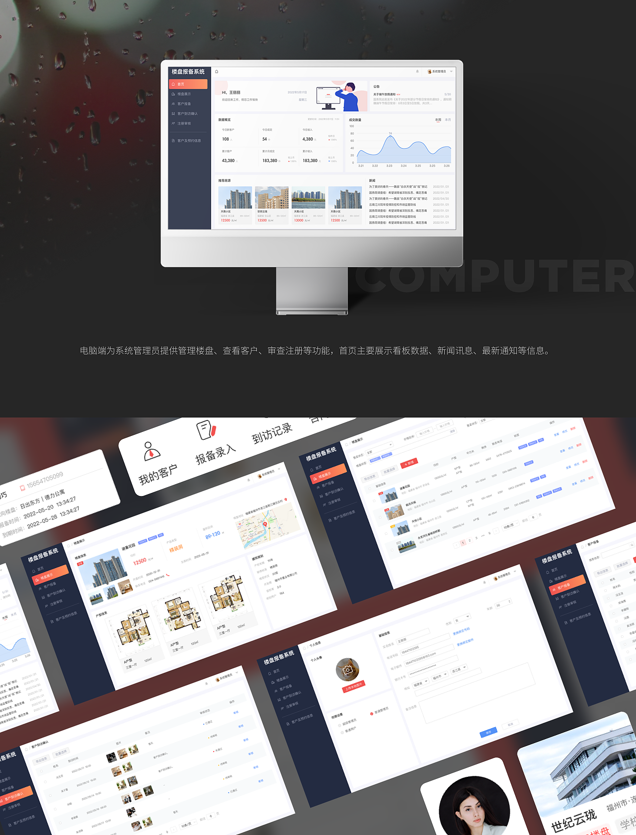 楼盘报备系统-小程序