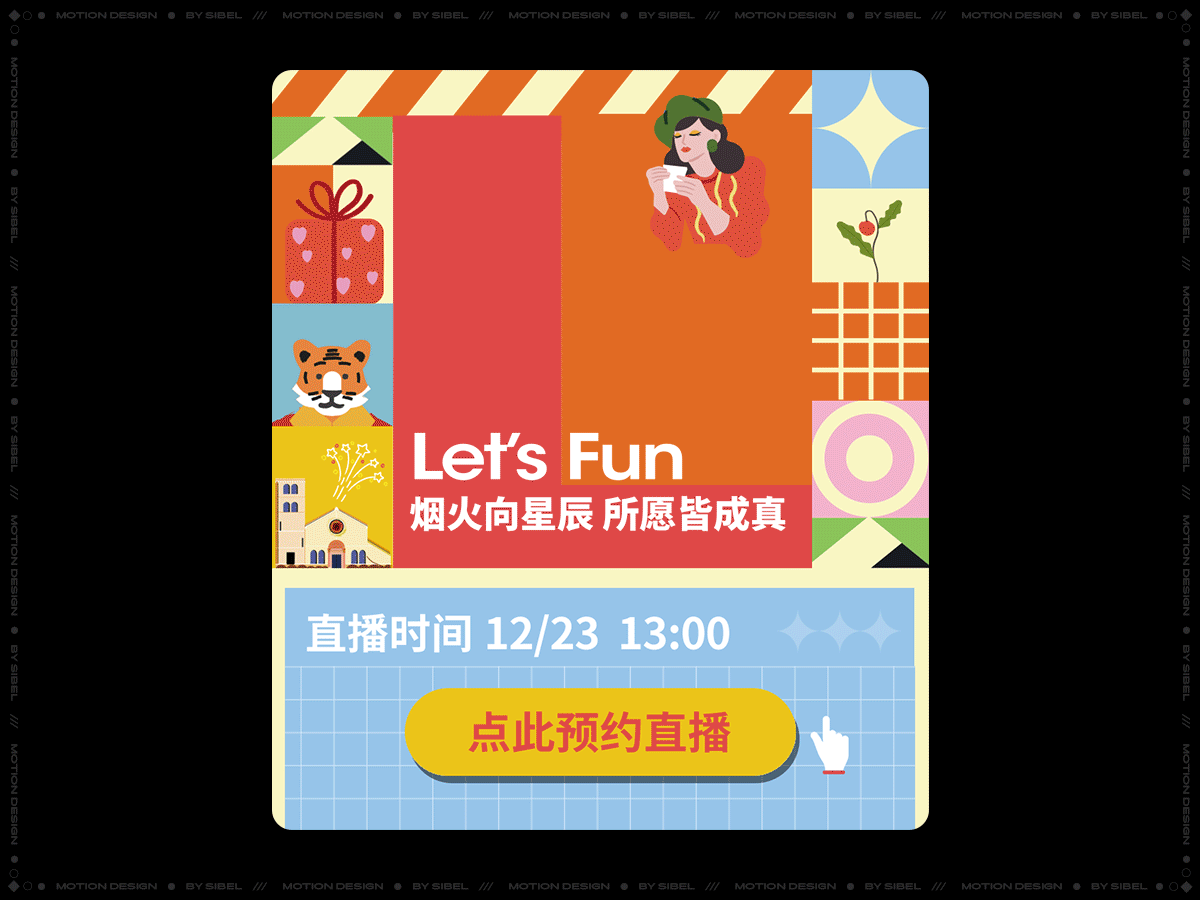 项目动效设计