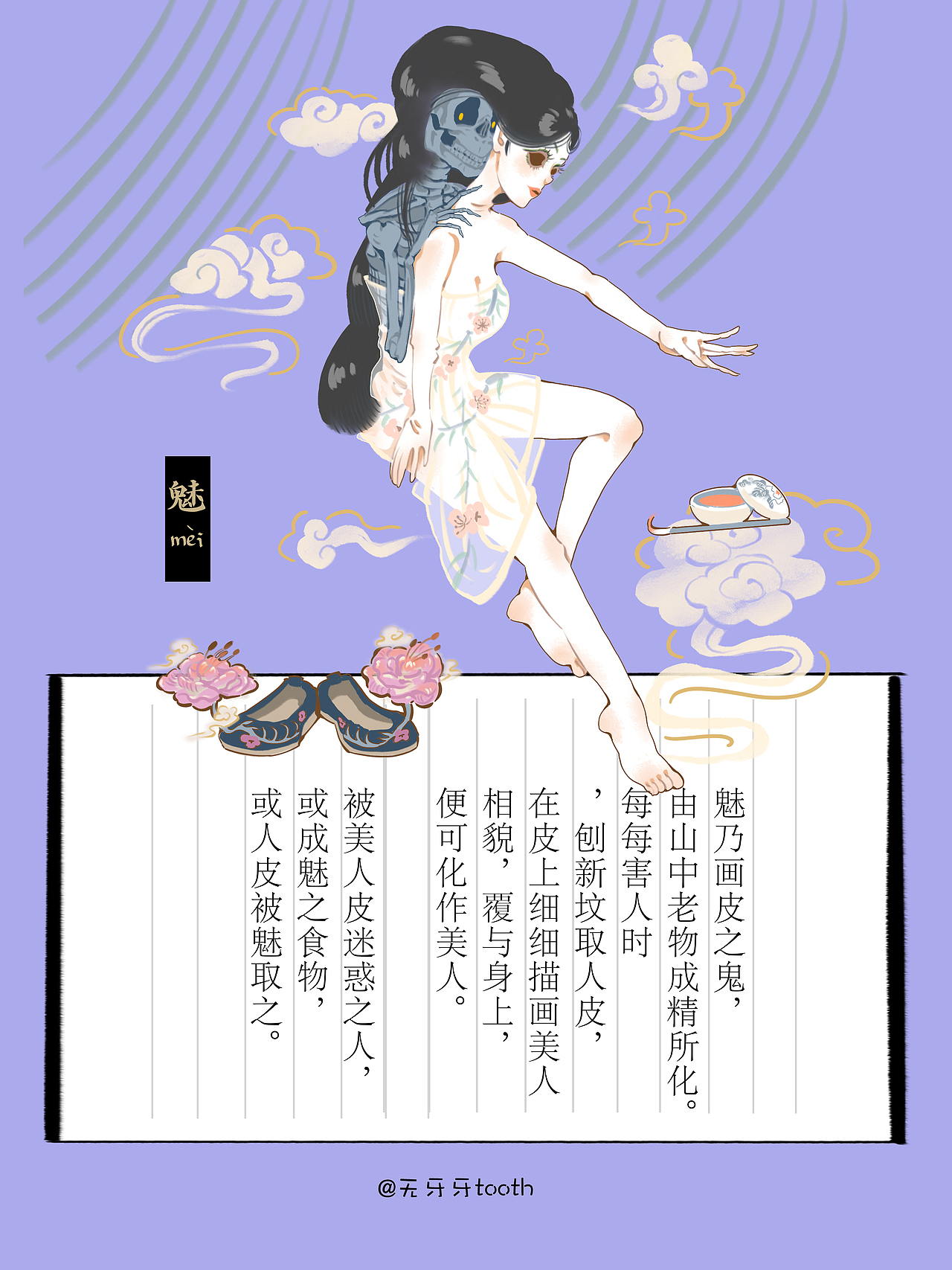 山海经妖怪故事系列五则（图ZMzIzMDc1OTUy） - 绘本 - 站酷设计师无牙牙tooth原创素材 - 站酷ZCOOL