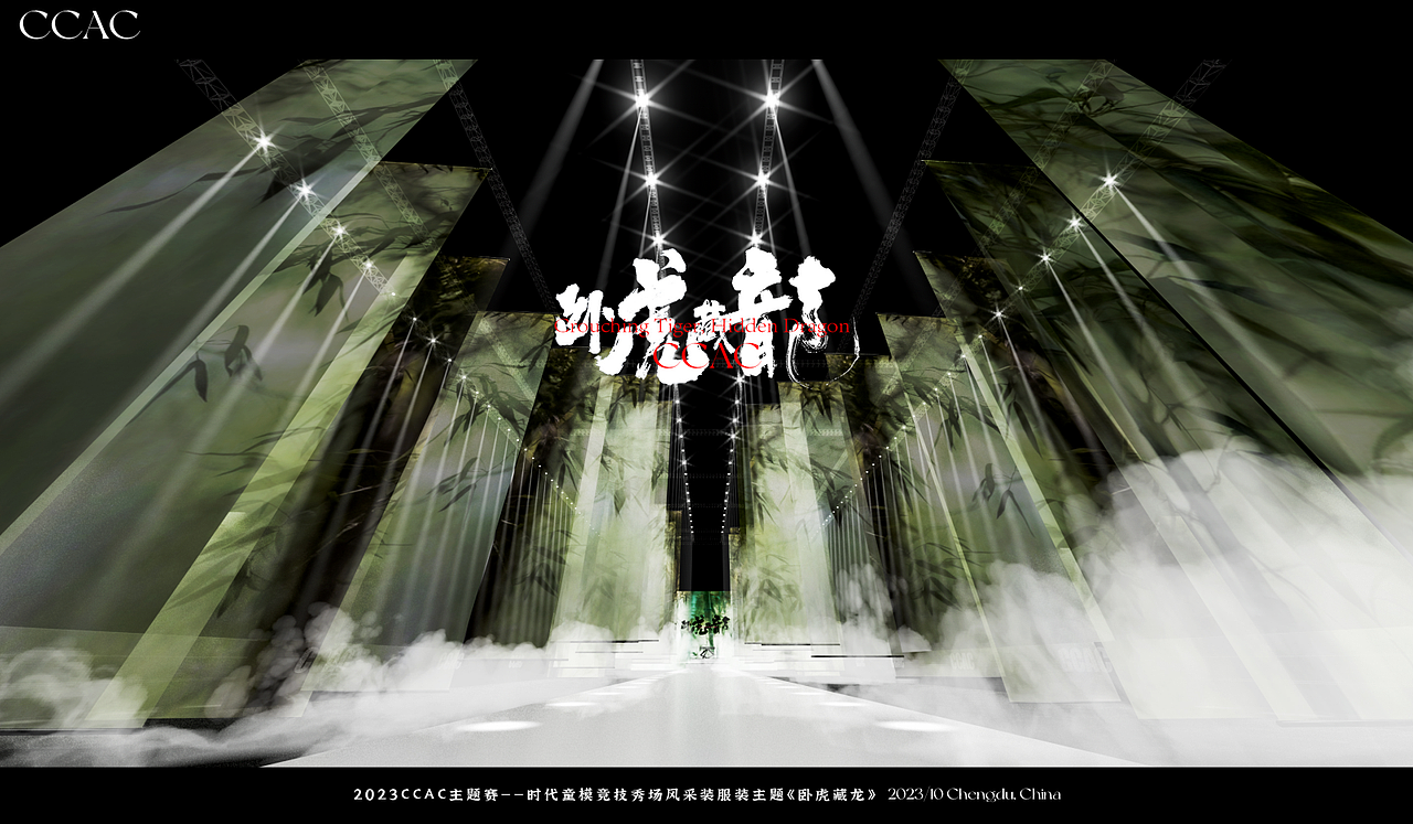 2023CCAC STUDIO舞美视觉总结(图ZMzYyNjUxMTQ4) - 舞台美术 - 站酷设计师Ricky_Yu原创素材 - 站酷ZCOOL