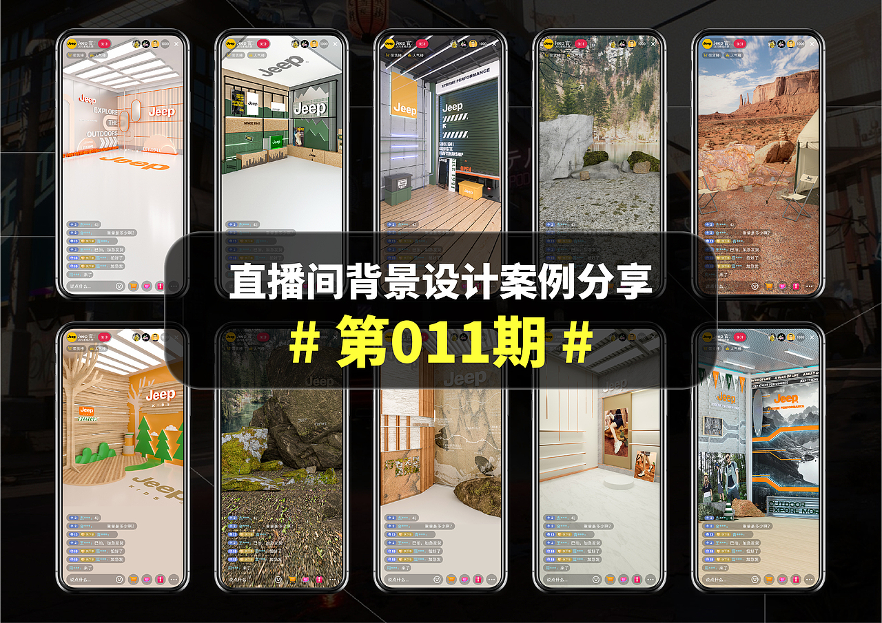 直播间背景设计案例分享#第011期#