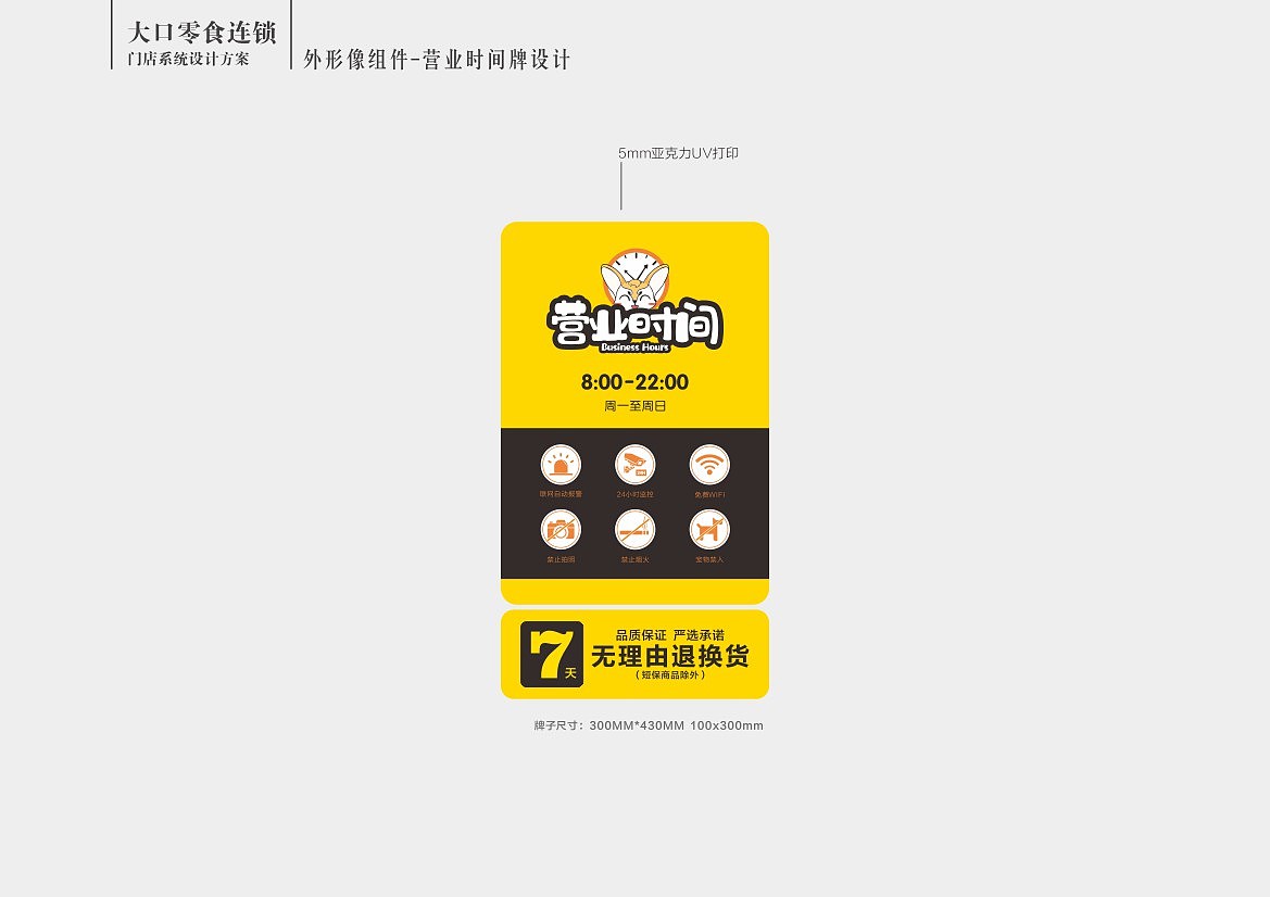 零食连锁门店VIS设计