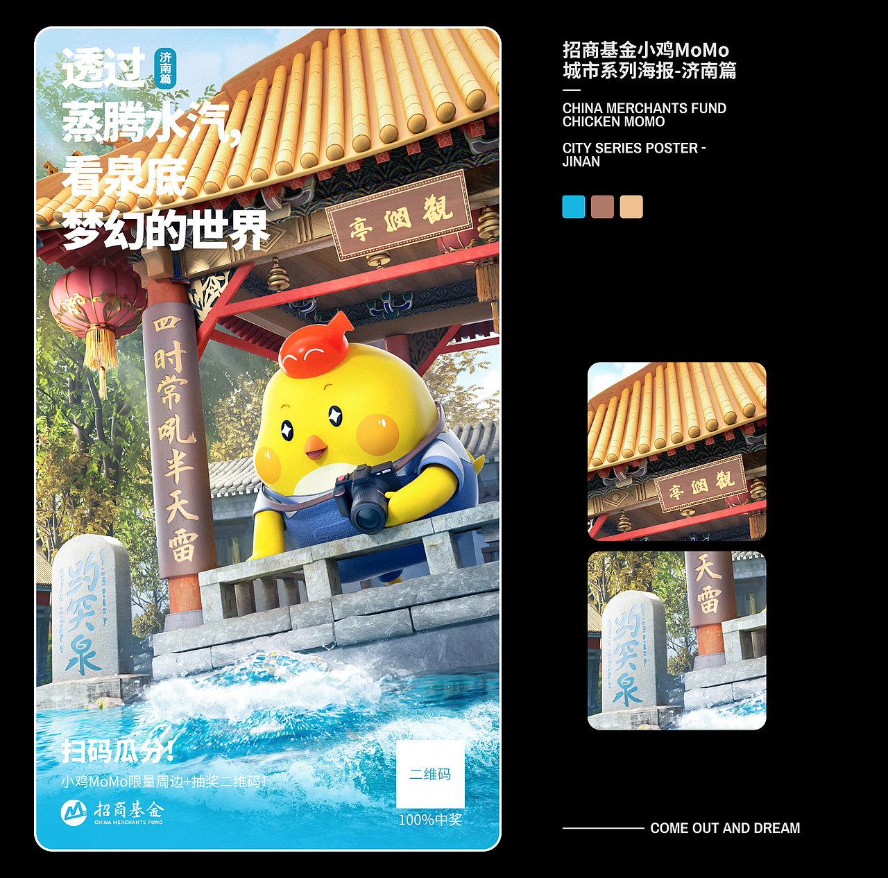 FANXIN-2022招商基金系列海报+新春礼盒宣发!乘风破浪