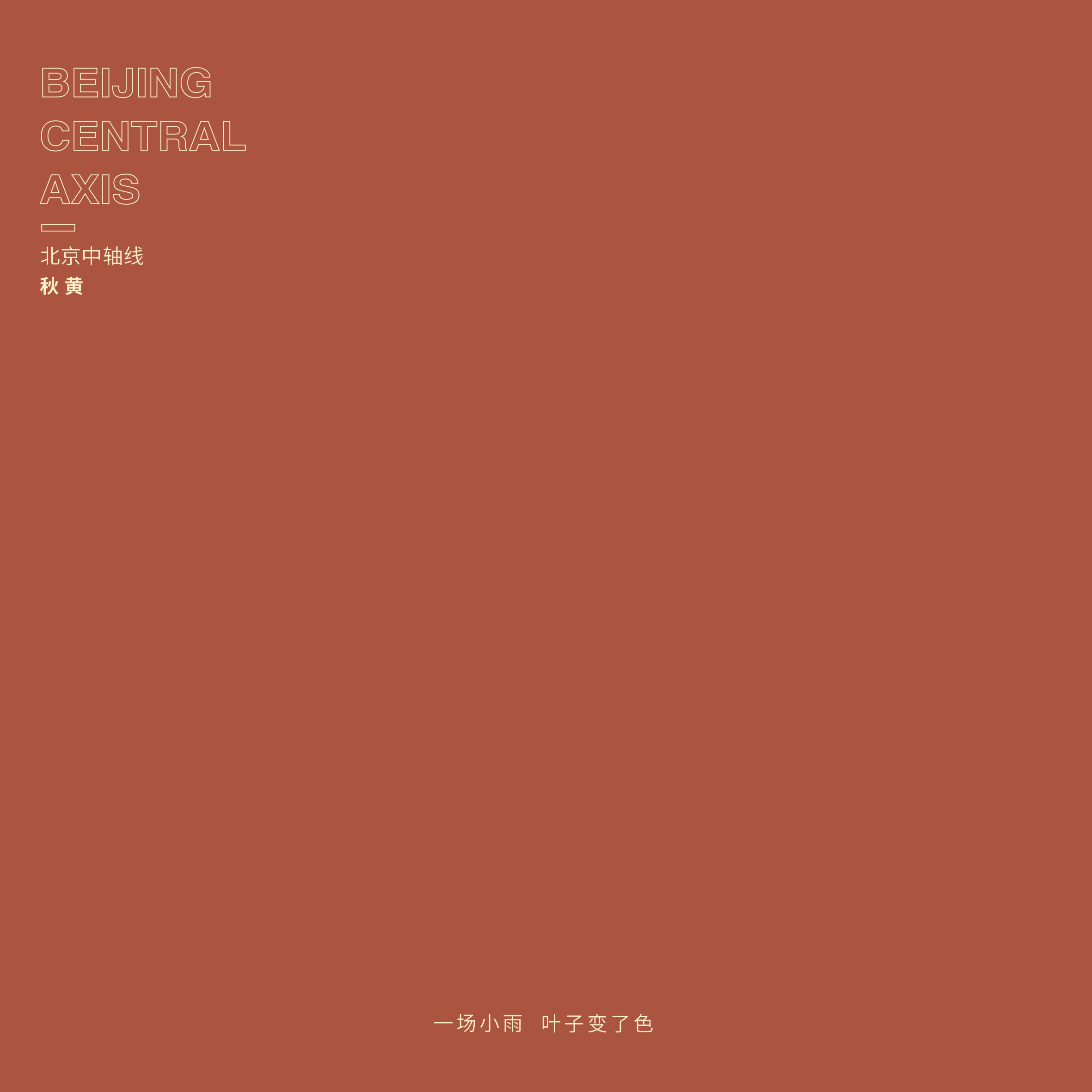 北京中轴线（图ZMzE1MjI4MDAw） - 商业插画 - 站酷设计师七猫茶原创素材 - 站酷ZCOOL