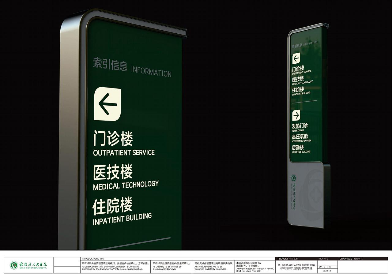 赣州市赣县区人民医院导视系统设计i方案