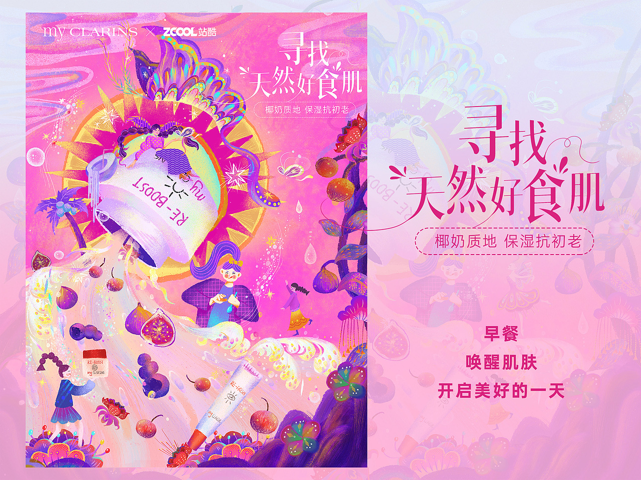#my CLARINS 寻找天然好食肌#（图ZMjk4NTczNDA0） - 商业插画 - 站酷设计师tt绮天原创素材 - 站酷ZCOOL