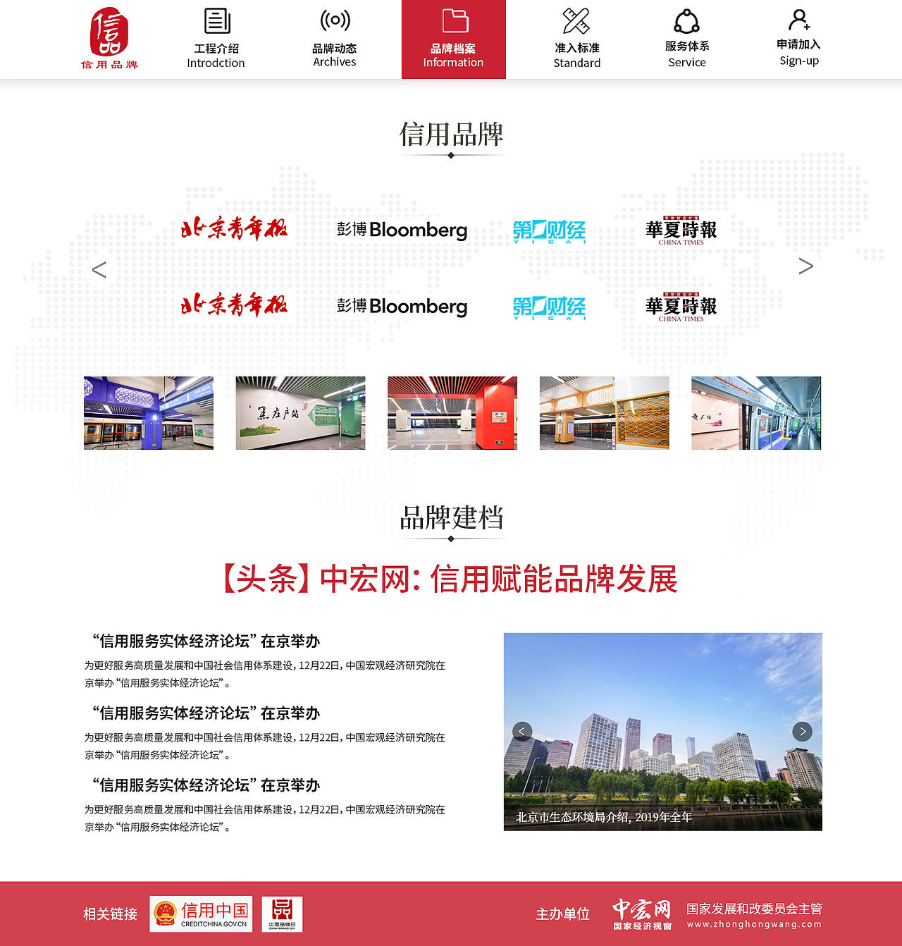 网站设计-信用品牌