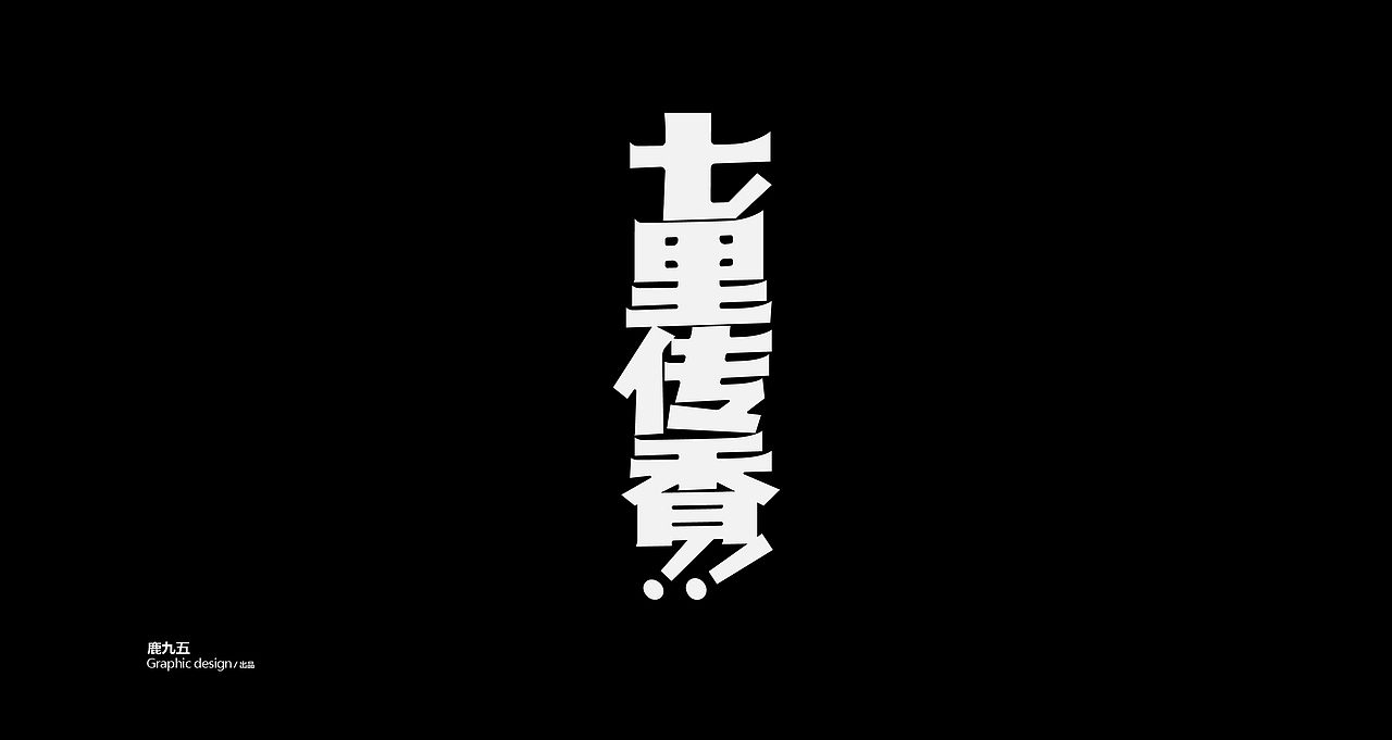 Typography 字体选集