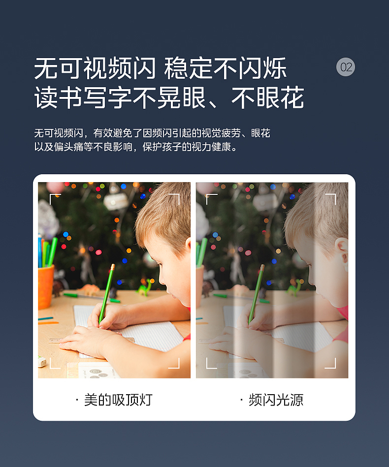 吸顶灯电商详情页