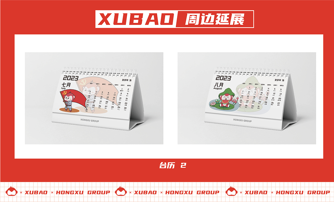 红旭集团IP设计——旭宝