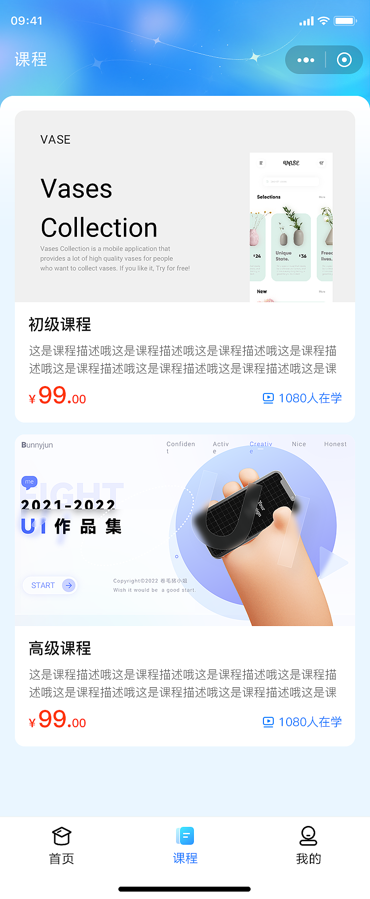 【秀檀云课堂】微信小程序UI设计