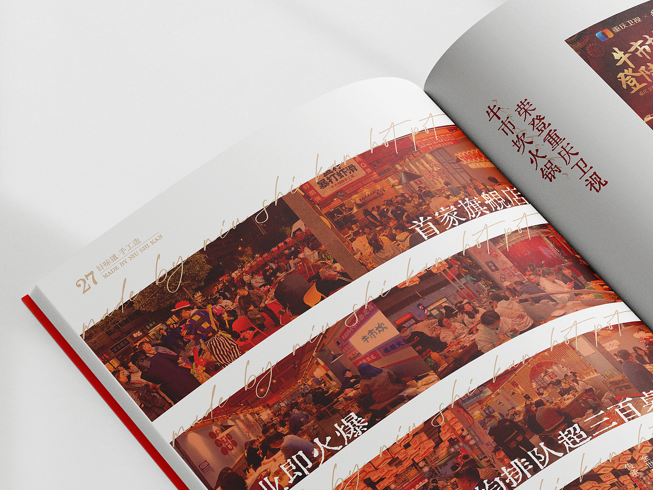 【画册设计】牛市坎火锅（图ZMzQxNTI3NzMy） - 书籍/画册 - 站酷设计师乡村艺术原创素材 - 站酷ZCOOL