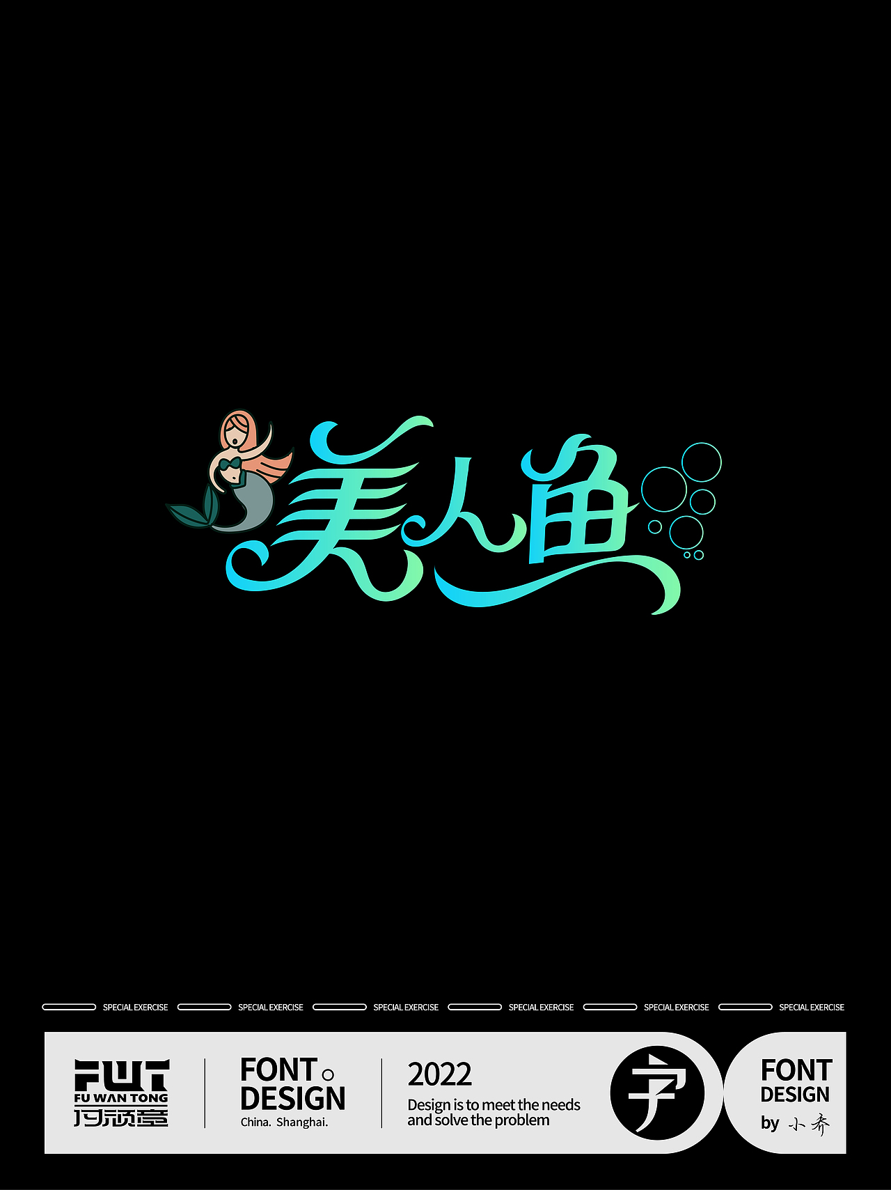 原创字体设计（图ZMzAwNTIyODI0） - 字体/字形 - 站酷设计师珞克品牌原创素材 - 站酷ZCOOL