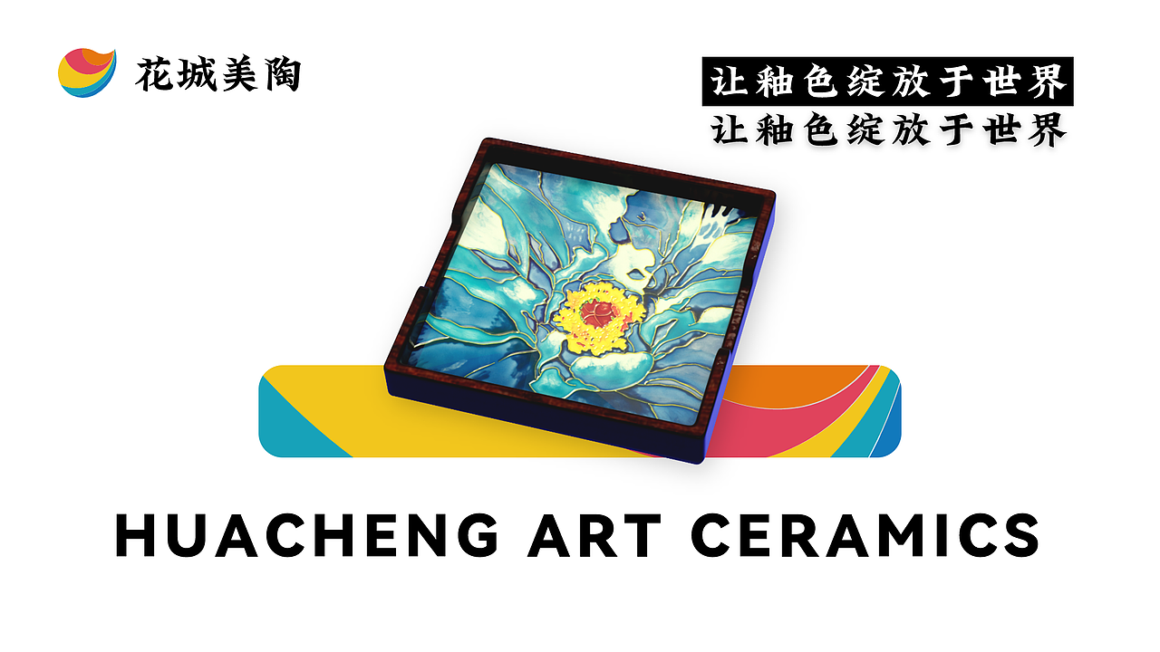 陶瓷IP品牌全案-非遗IP 唐三彩 非遗项目设计 品牌策划（图ZMzM2ODI5NzQw） - 品牌 - 站酷设计师電草毒榴原创素材 - 站酷ZCOOL