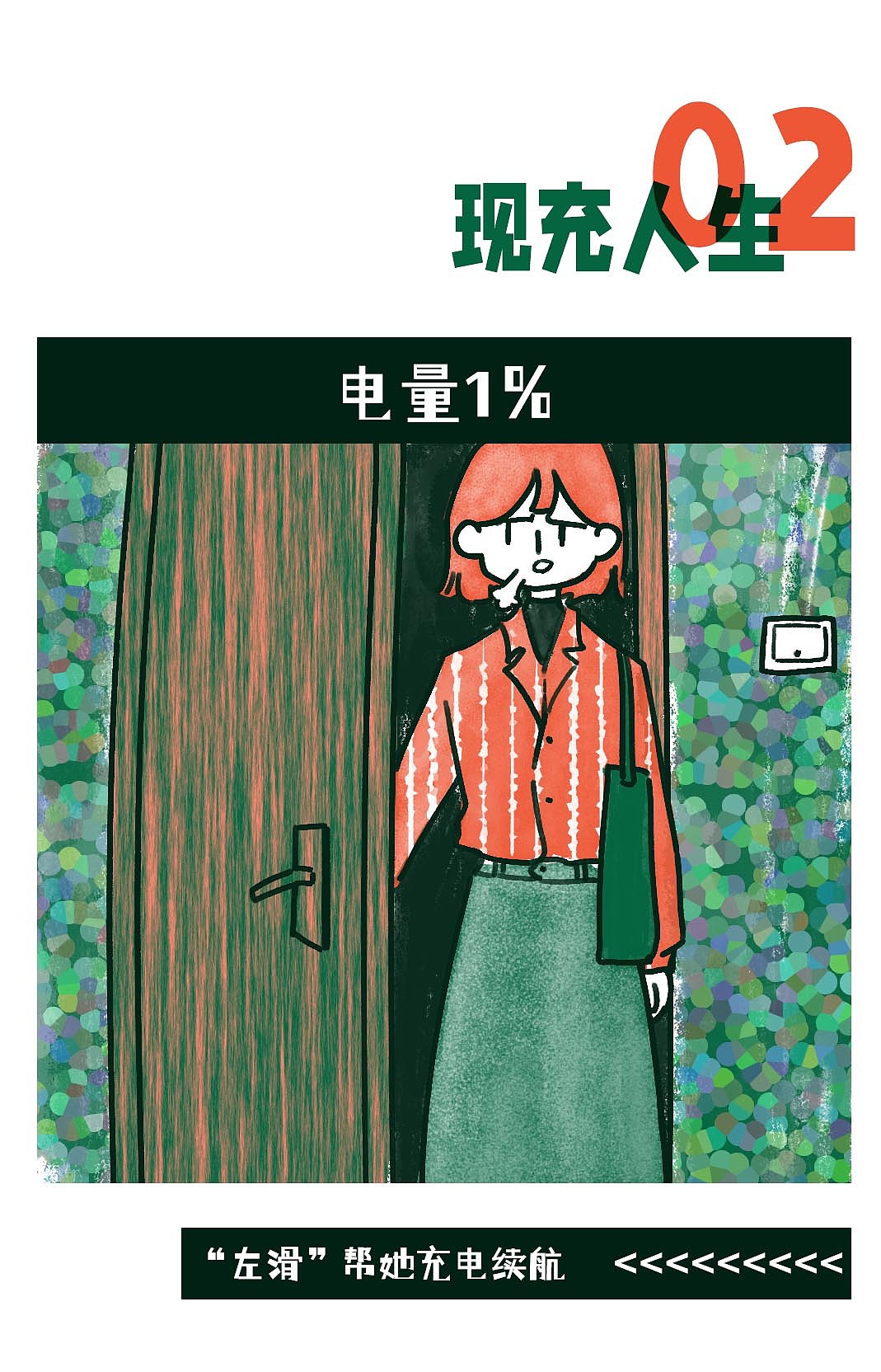 【条漫】除了“打工”,95后的敏感点还有啥?